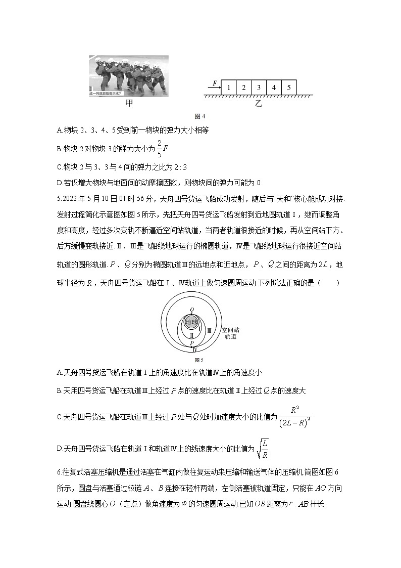 重庆市巴蜀中学2022-2023学年高三物理上学期高考适应性月考卷（四）试题（Word版附答案）第3页