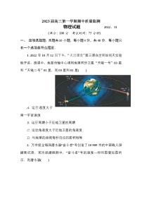 江苏省南通四通州区2022-2023学年高三物理上学期期中质量监测试卷（Word版附答案）