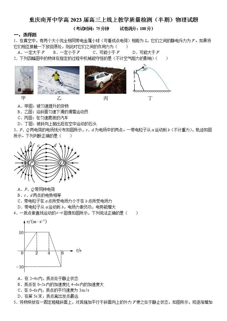重庆市南开中学2022-2023学年高三物理上学期11月期中考试试题（Word版附答案）01