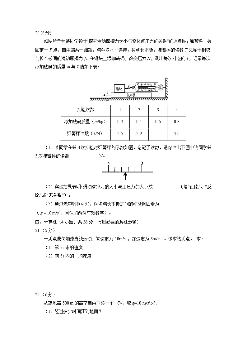 宁夏回族自治区银川一中2022-2023学年高一物理上学期期中考试试题（Word版附答案）03