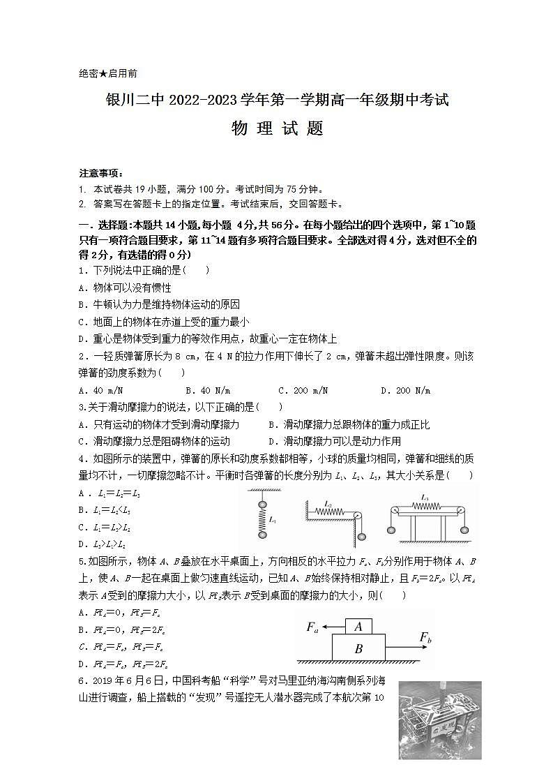 宁夏银川市第二中学2022-2023学年高一物理上学期期中考试试题（Word版附答案）第1页