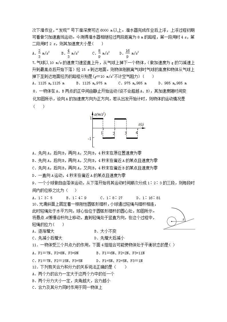 宁夏银川市第二中学2022-2023学年高一物理上学期期中考试试题（Word版附答案）第2页