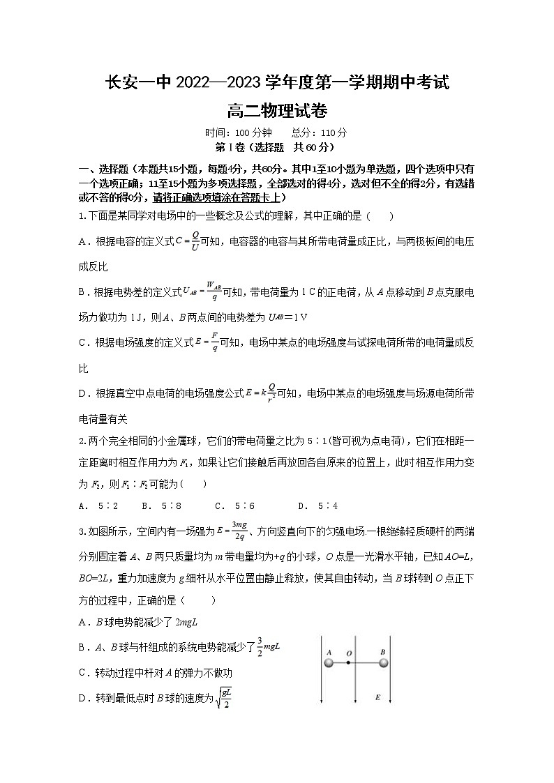 陕西省西安市长安区第一中学2022-2023学年高二物理上学期期中试题（Word版附答案）第1页