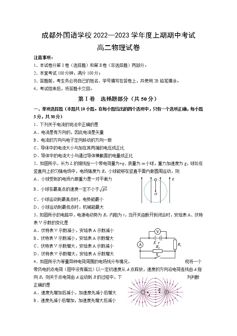 四川省成都外国语学校2022-2023学年高二物理上学期期中考试试题（Word版附答案）01