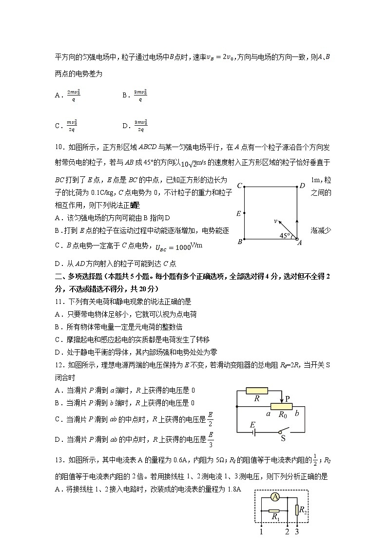 四川省成都外国语学校2022-2023学年高二物理上学期期中考试试题（Word版附答案）03