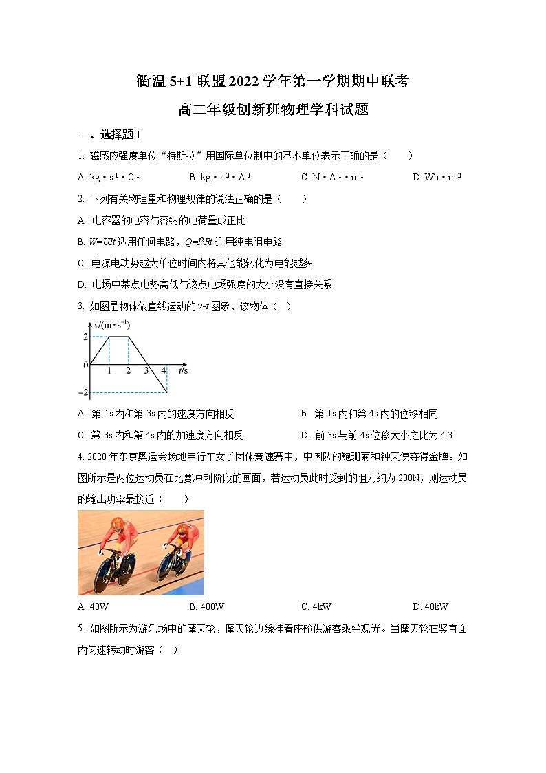 浙江省衢温“5+1”联盟2022-2023学年高二物理上学期期中联考试题（创新班）（Word版附答案）01