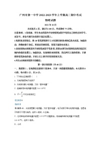 广东省广州市第一中学2022-2023学年高二物理上学期期中试题（Word版附解析）