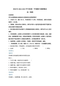 江苏省南京市2022-2023学年高二物理上学期期中调研试题（Word版附解析）