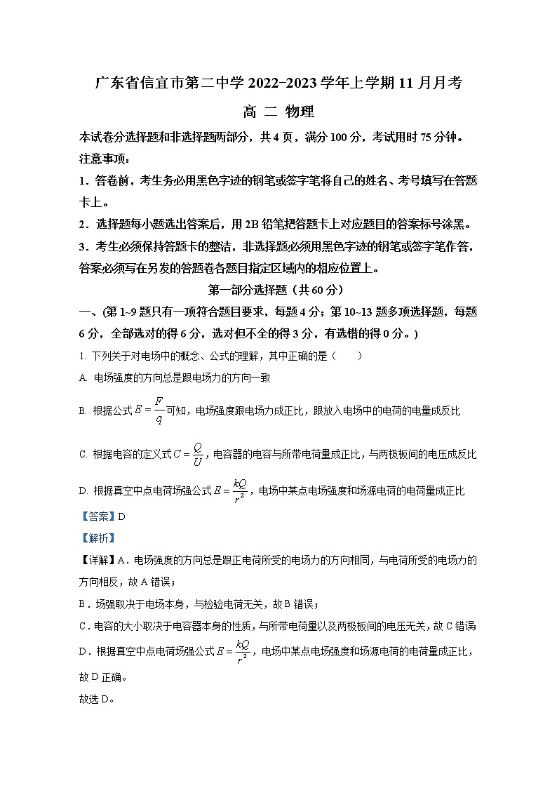 广东省信宜市第二中学2022-2023学年高二物理上学期11月月考试题（Word版附解析）01