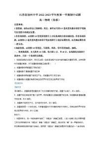 江苏省扬州中学2022-2023学年高二物理上学期期中检测试题（选修）（Word版附解析）