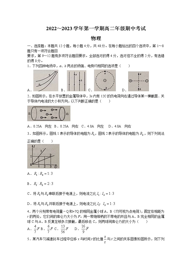 陕西省安康市2022-2023学年高二物理上学期期中考试试卷（Word版附解析）第1页