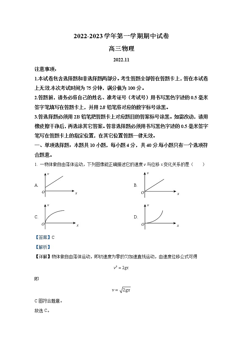 江苏省苏州市2022-2023学年高三物理上学期期中调研试题（Word版附解析）01