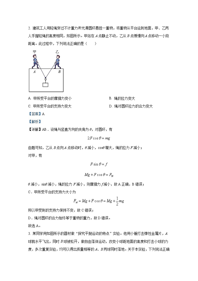 江苏省苏州市2022-2023学年高三物理上学期期中调研试题（Word版附解析）02