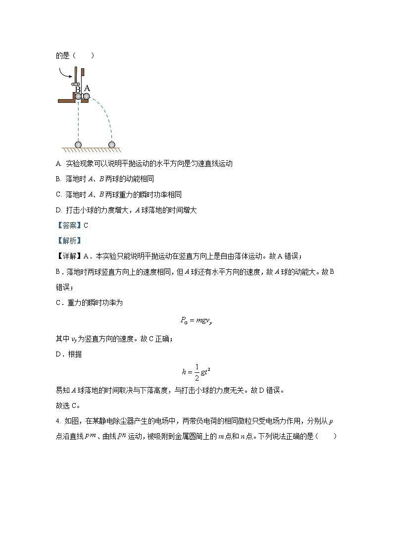 江苏省苏州市2022-2023学年高三物理上学期期中调研试题（Word版附解析）03