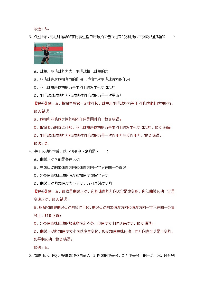 浙江省2023年1月普通高中学业水平考试物理仿真模拟试题B（Word版附解析）第2页