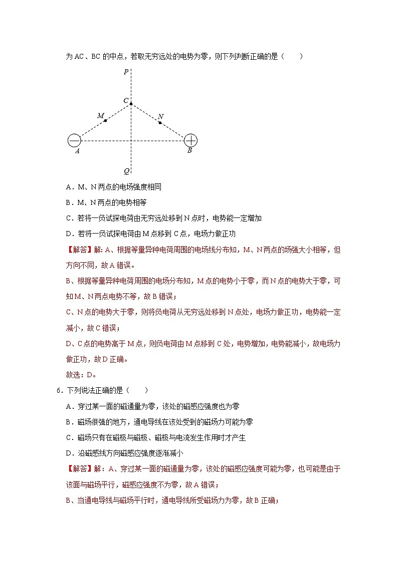 浙江省2023年1月普通高中学业水平考试物理仿真模拟试题B（Word版附解析）第3页
