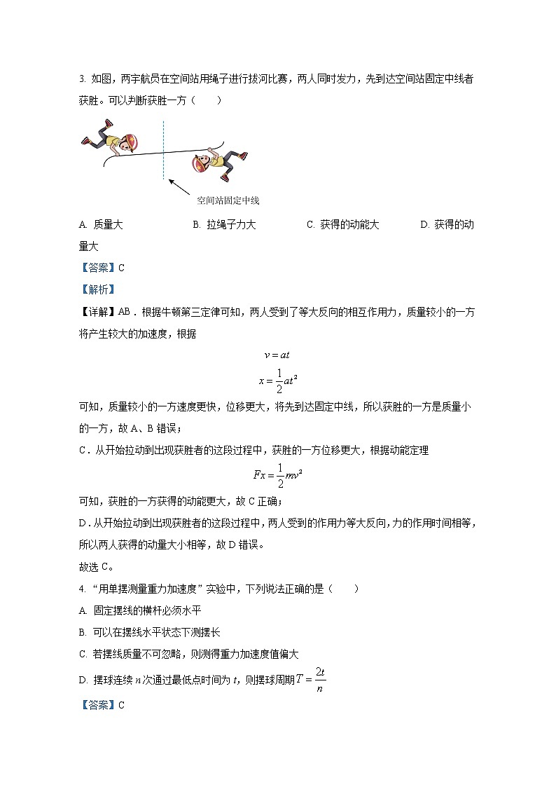 江苏省南京市金陵中学2022-2023学年高三物理上学期期中试题（Word版附解析）02