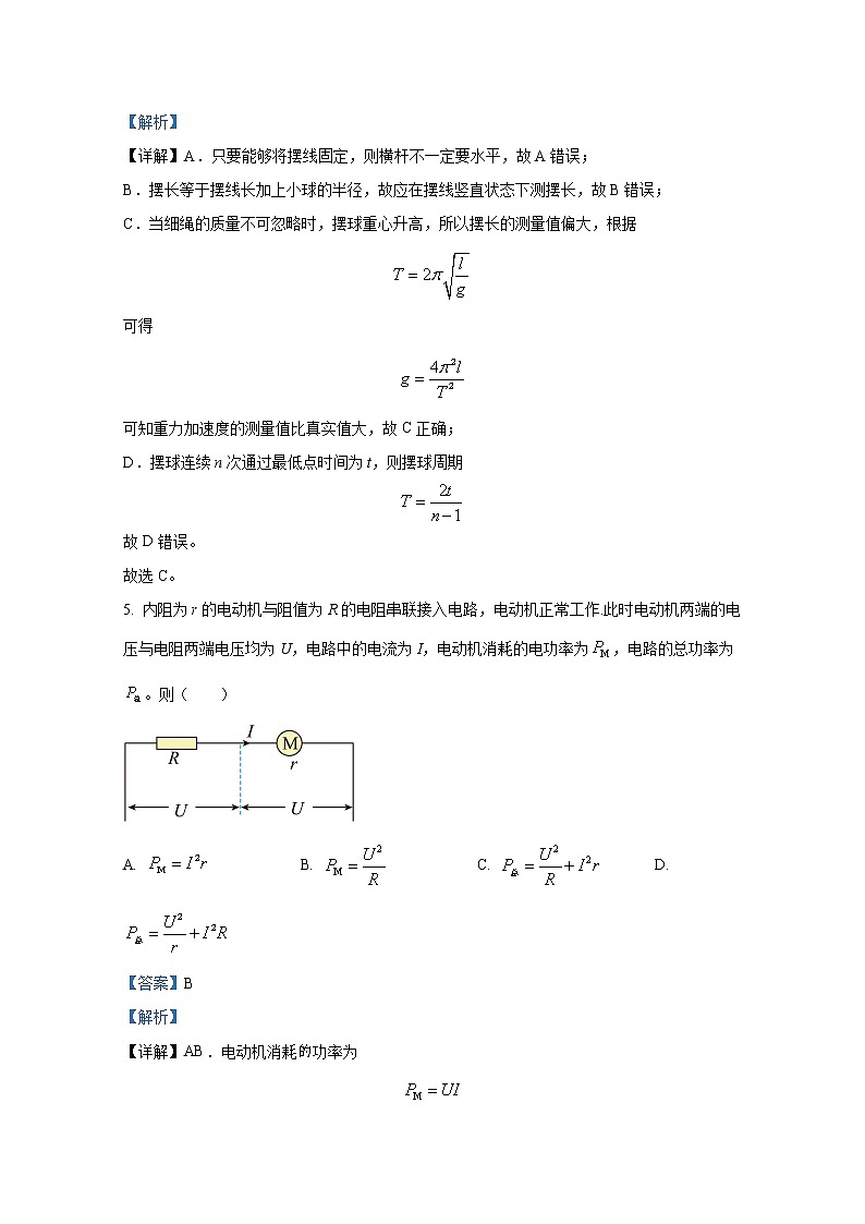 江苏省南京市金陵中学2022-2023学年高三物理上学期期中试题（Word版附解析）03