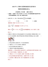 浙江省2023年1月普通高校招生选考科目考试物理仿真模拟试卷A（Word版附解析）