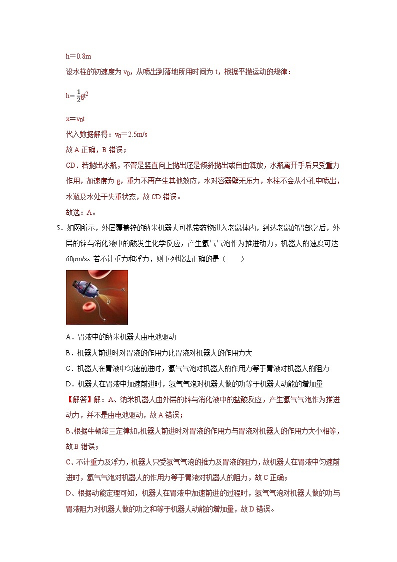 浙江省2023年1月普通高校招生选考科目考试物理仿真模拟试卷A（Word版附解析）第3页
