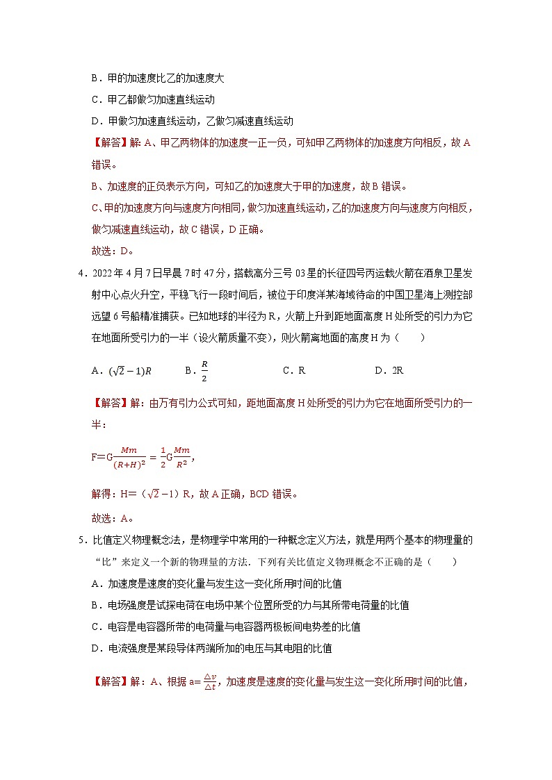 浙江省2023年1月普通高中学业水平考试物理仿真模拟试题C（Word版附解析）02
