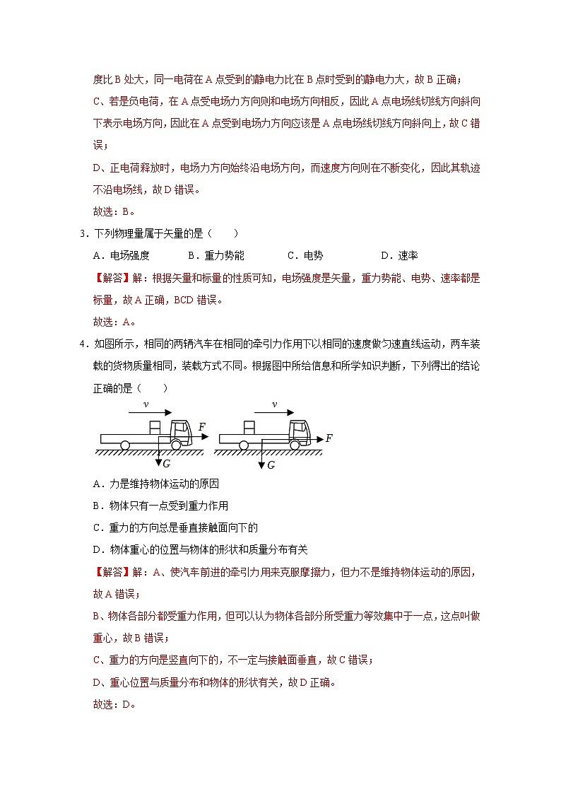 浙江省2023年1月普通高校招生选考科目考试物理仿真模拟试卷B（Word版附解析）02