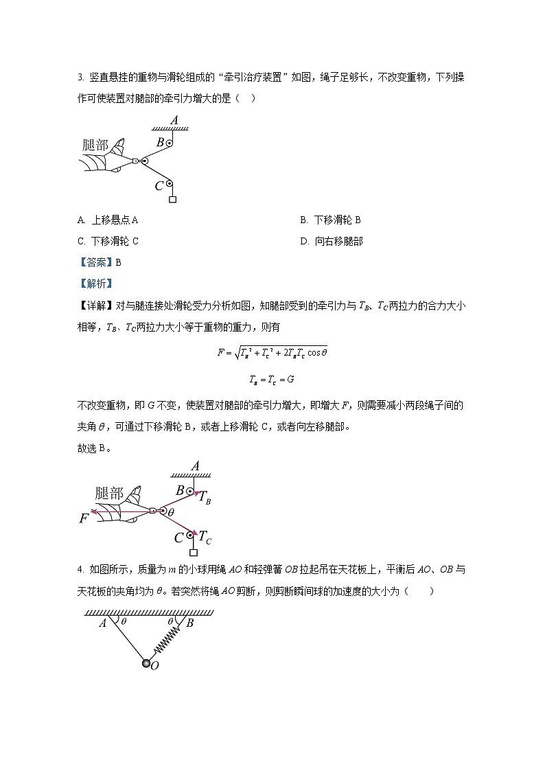 江苏省灌南高级中学、灌云高级中学两校2022-2023学年高三物理上学期联考试题（Word版附解析）第3页