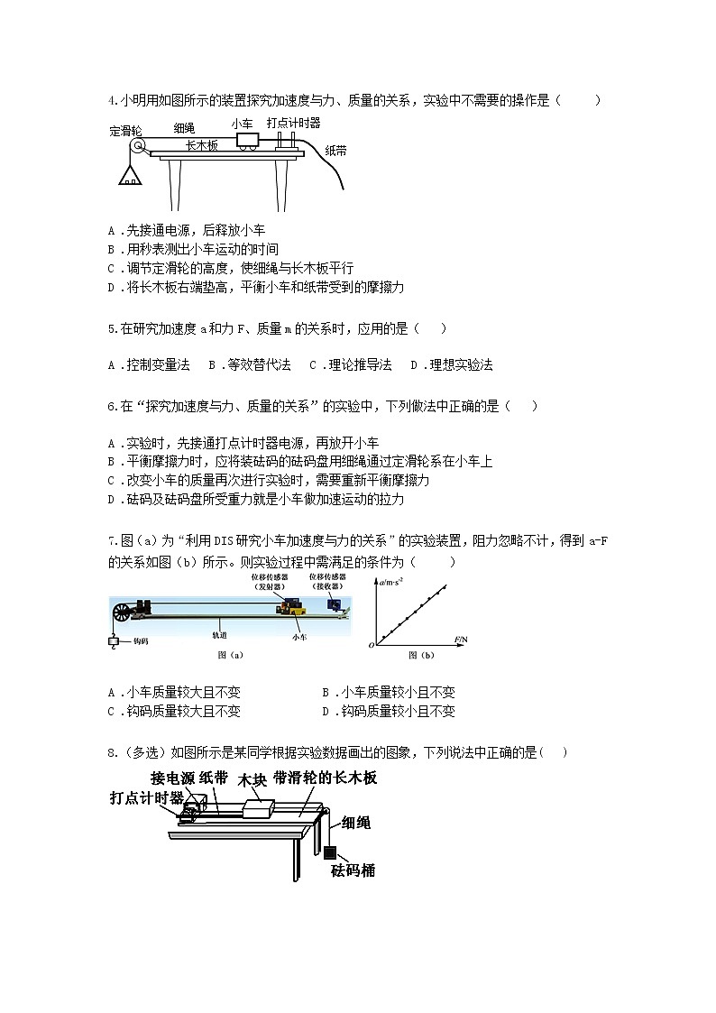 必修一物理人教版（2019）4.2《实验：探究加速度与力、质量的关系》同步练习02