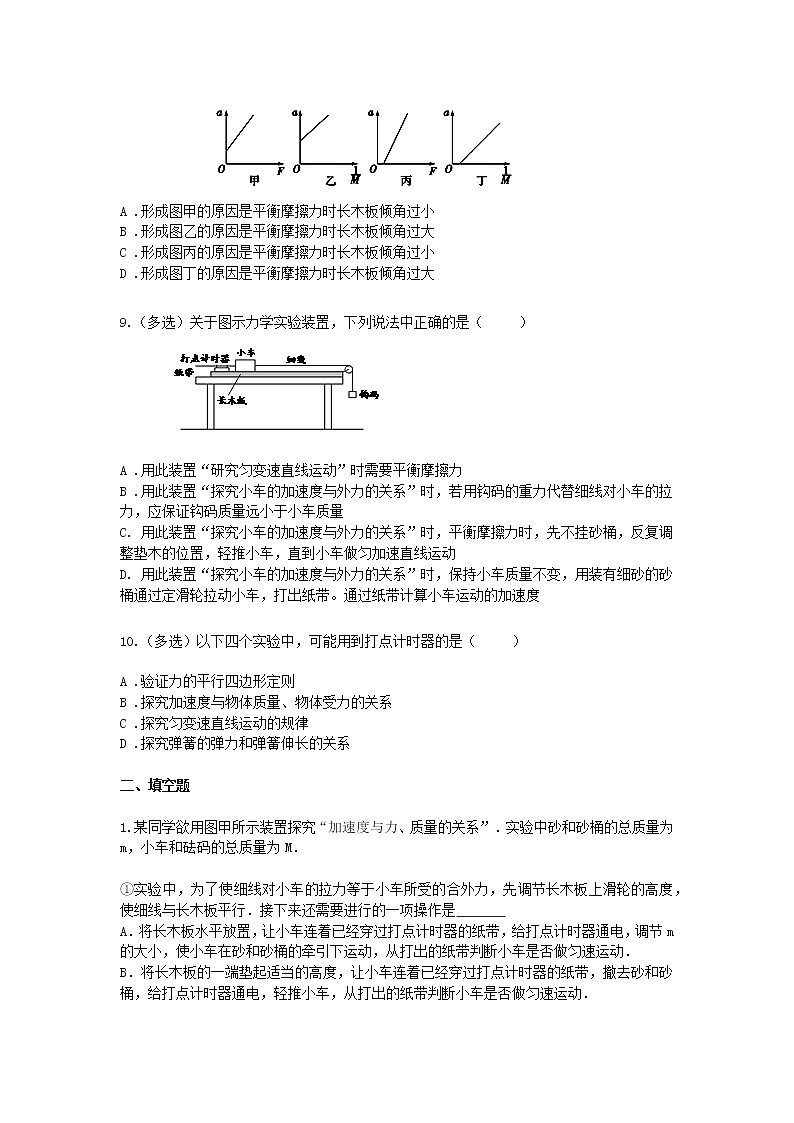 必修一物理人教版（2019）4.2《实验：探究加速度与力、质量的关系》同步练习03
