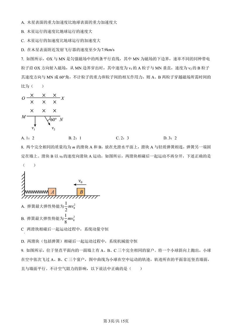 北京市顺义区牛栏山一中2022-2023学年高三上学期期中考试物理试题（含答案）第3页