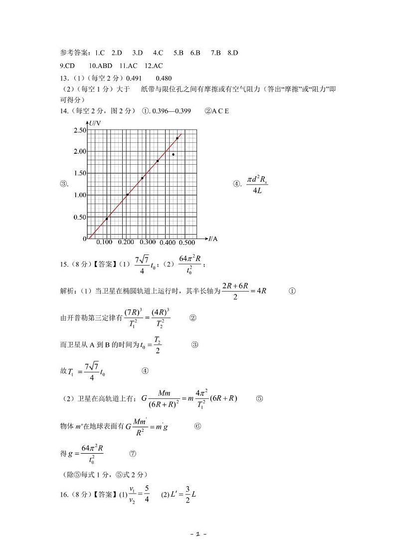 高三物理答案第1页