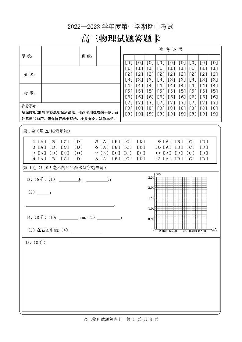 高三物理答题卡A4第1页