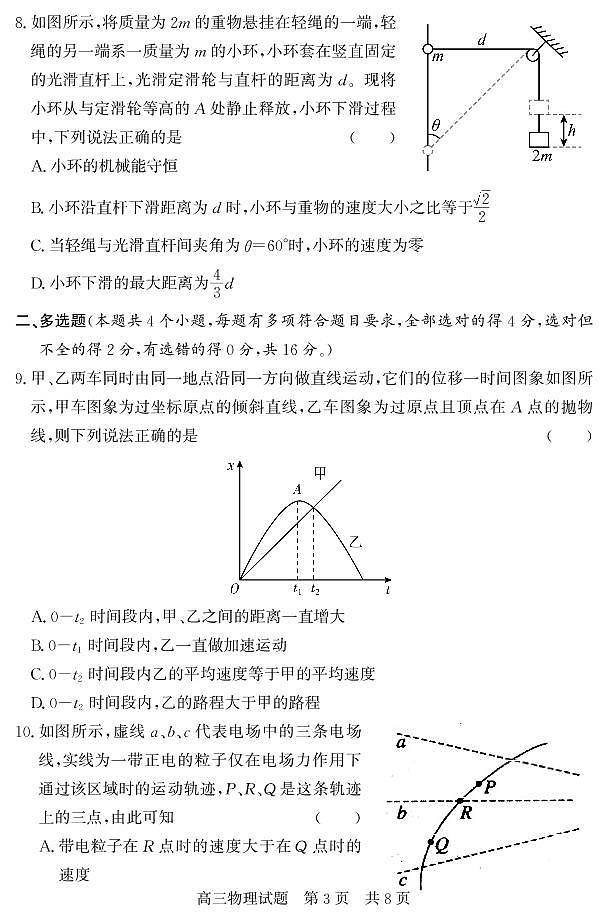 （教研室）山东省济宁市泗水县2022-2023学年高三年级上学期期中考试物理试题第3页