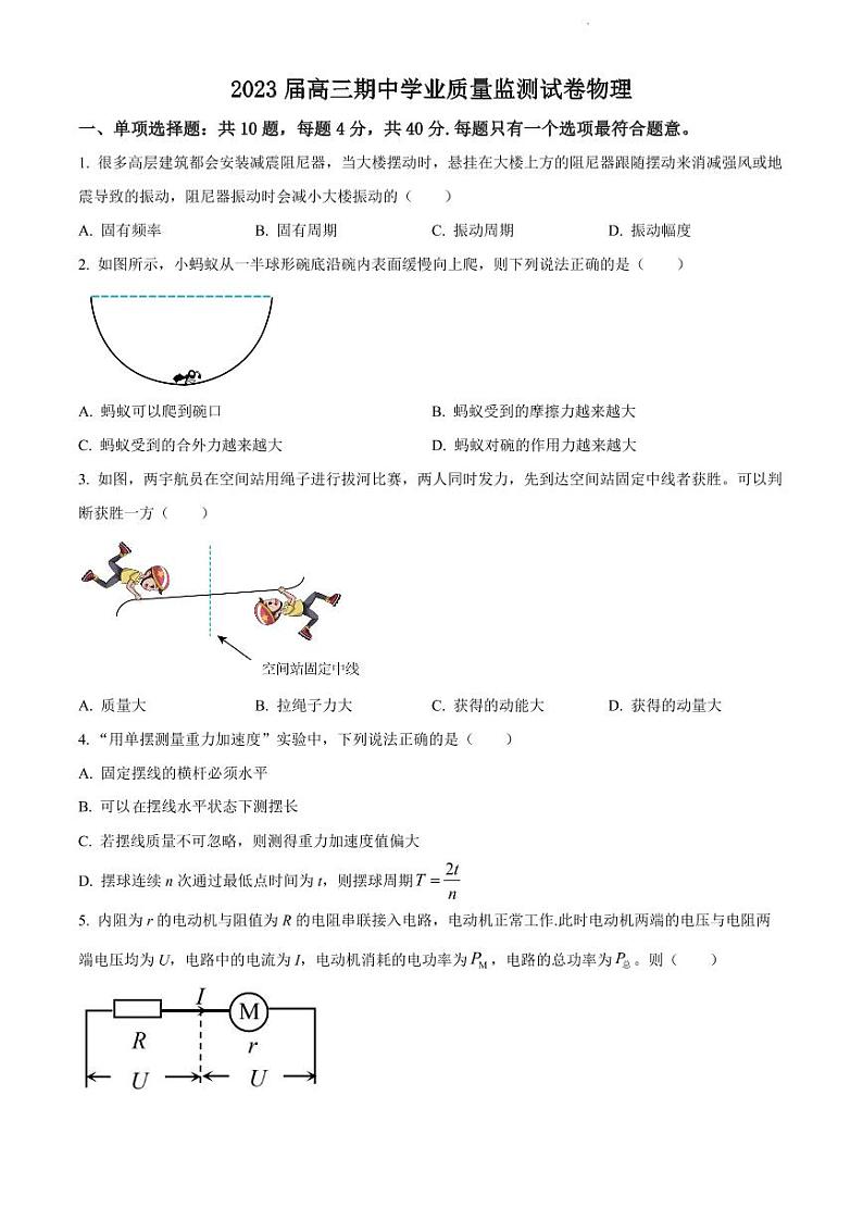 江苏省南通市海安市2022-2023学年高三上学期期中考试物理试题01
