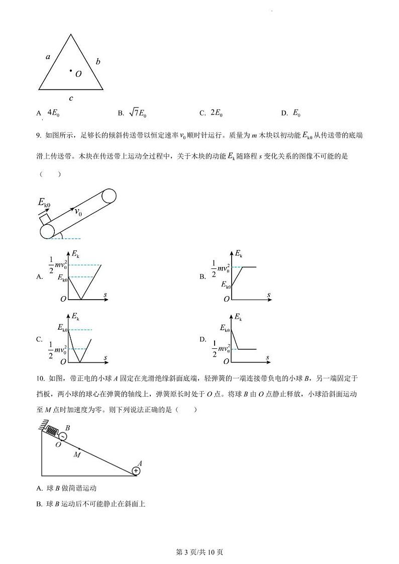 江苏省南通市海安市2022-2023学年高三上学期期中考试物理试题03