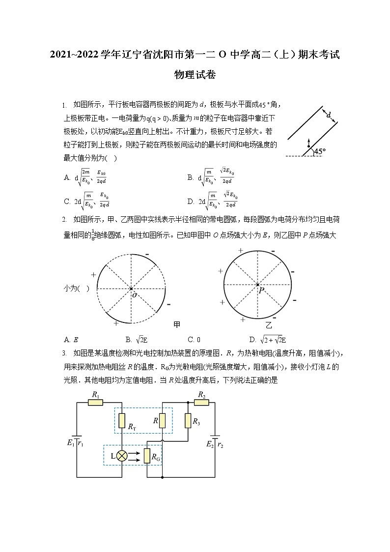 2021_2022学年辽宁省沈阳市第一二O中学高二（上）期末考试物理试卷（含答案解析）01