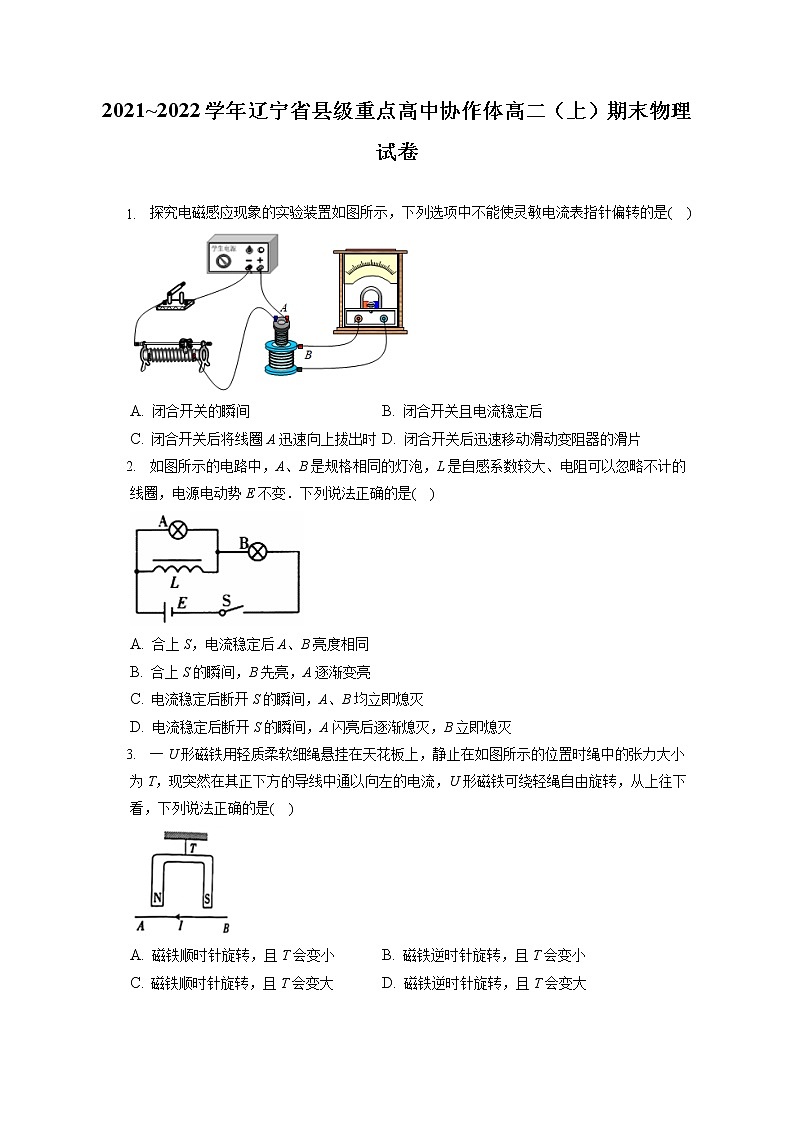 2021_2022学年辽宁省县级重点高中协作体高二（上）期末物理试卷（含答案解析）01
