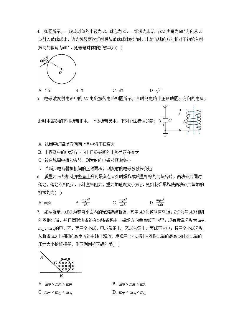 2021_2022学年辽宁省县级重点高中协作体高二（上）期末物理试卷（含答案解析）02