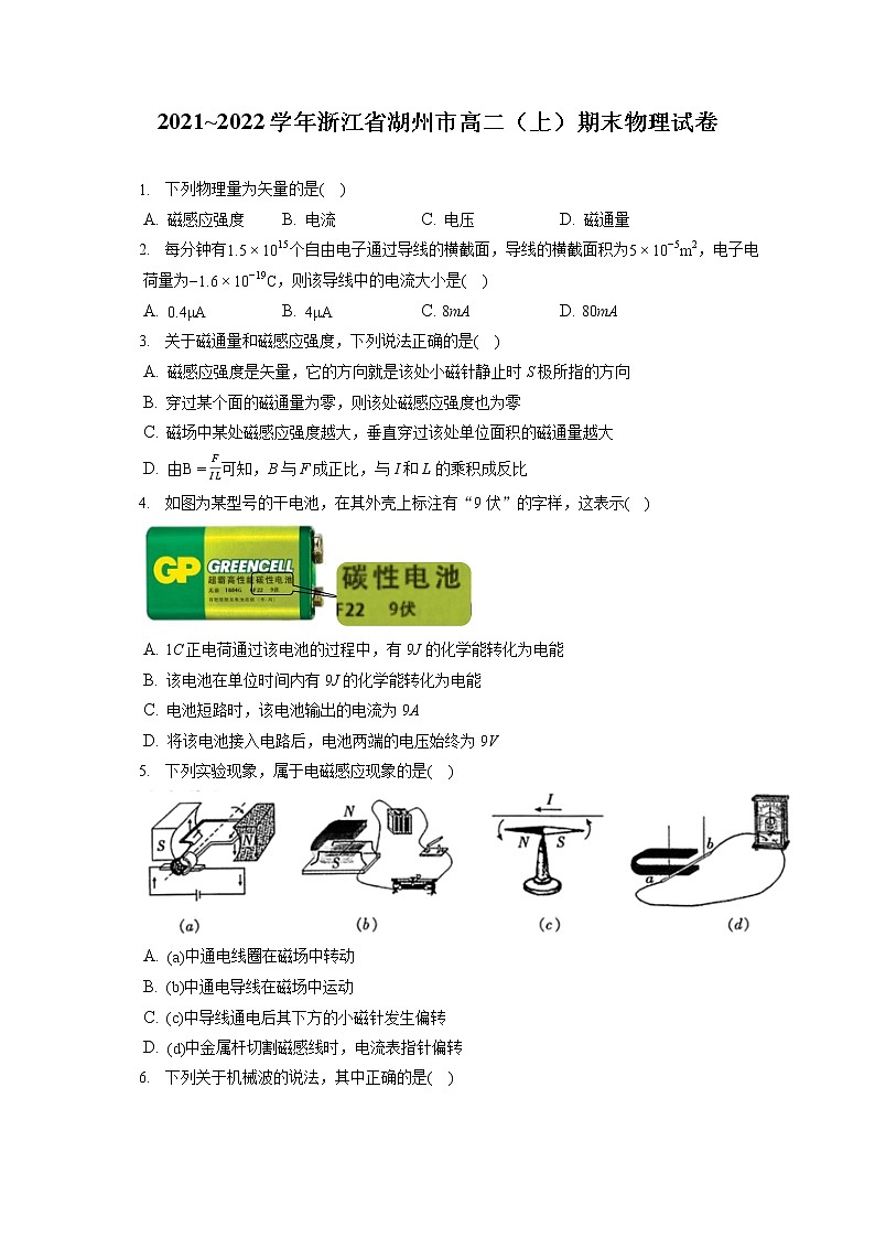 2021_2022学年浙江省湖州市高二（上）期末物理试卷（含答案解析）01