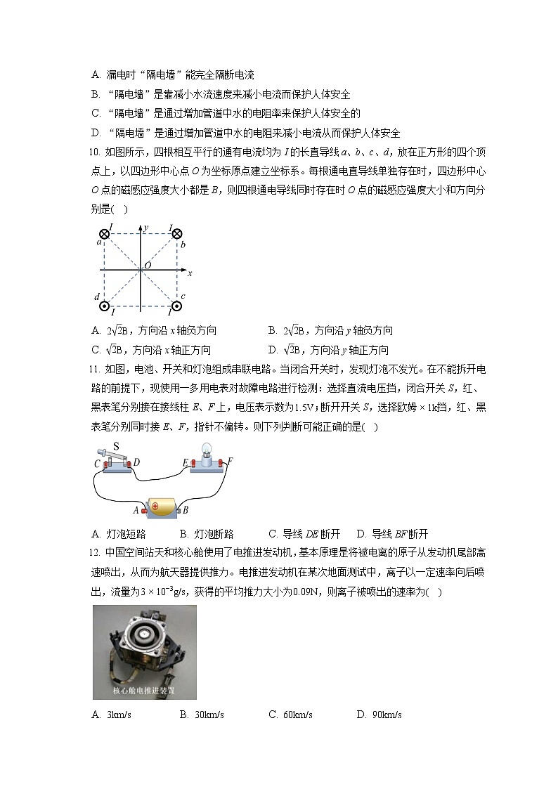 2021_2022学年浙江省湖州市高二（上）期末物理试卷（含答案解析）03