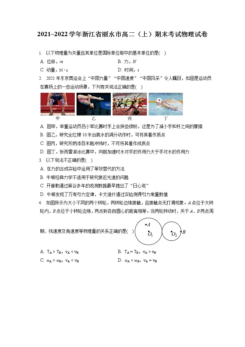 2021_2022学年浙江省丽水市高二（上）期末考试物理试卷（含答案解析）01
