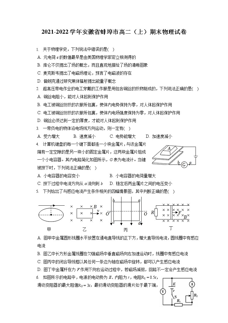 2021-2022学年安徽省蚌埠市高二（上）期末物理试卷（含答案解析）第1页