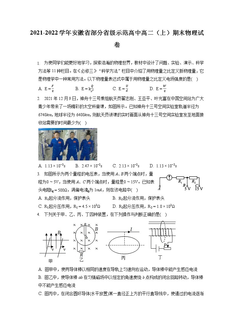 2021-2022学年安徽省部分省级示范高中高二（上）期末物理试卷（含答案解析）01