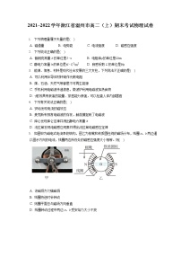 2021_2022学年浙江省温州市高二（上）期末考试物理试卷（含答案解析）