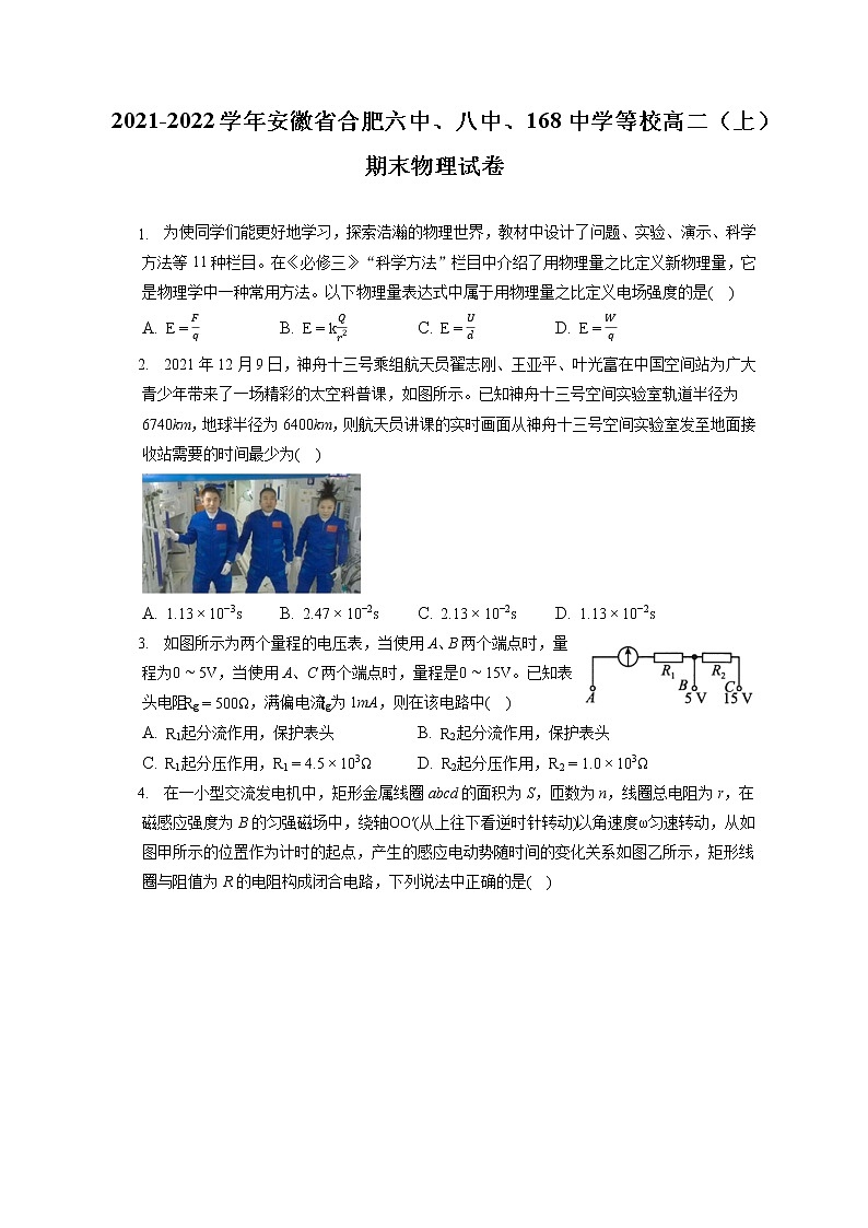 2021-2022学年安徽省合肥六中、八中、168中学等校高二（上）期末物理试卷（含答案解析）01