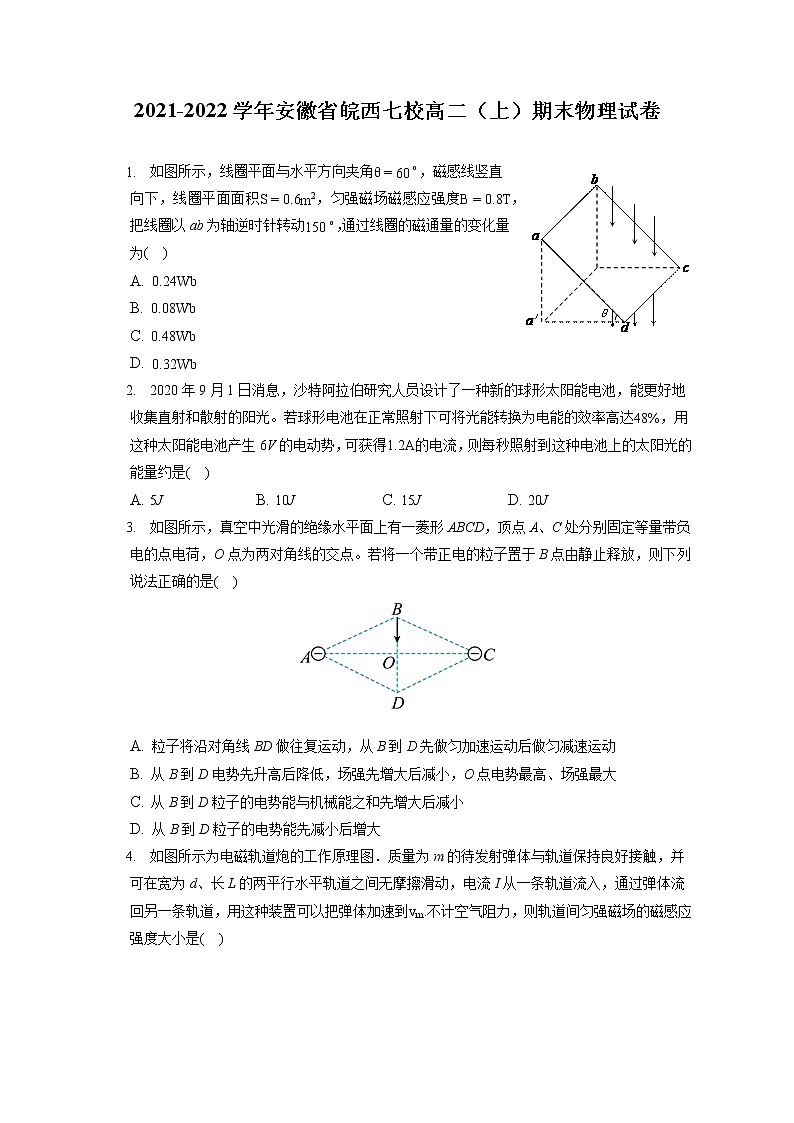 2021-2022学年安徽省皖西七校高二（上）期末物理试卷-普通用卷01