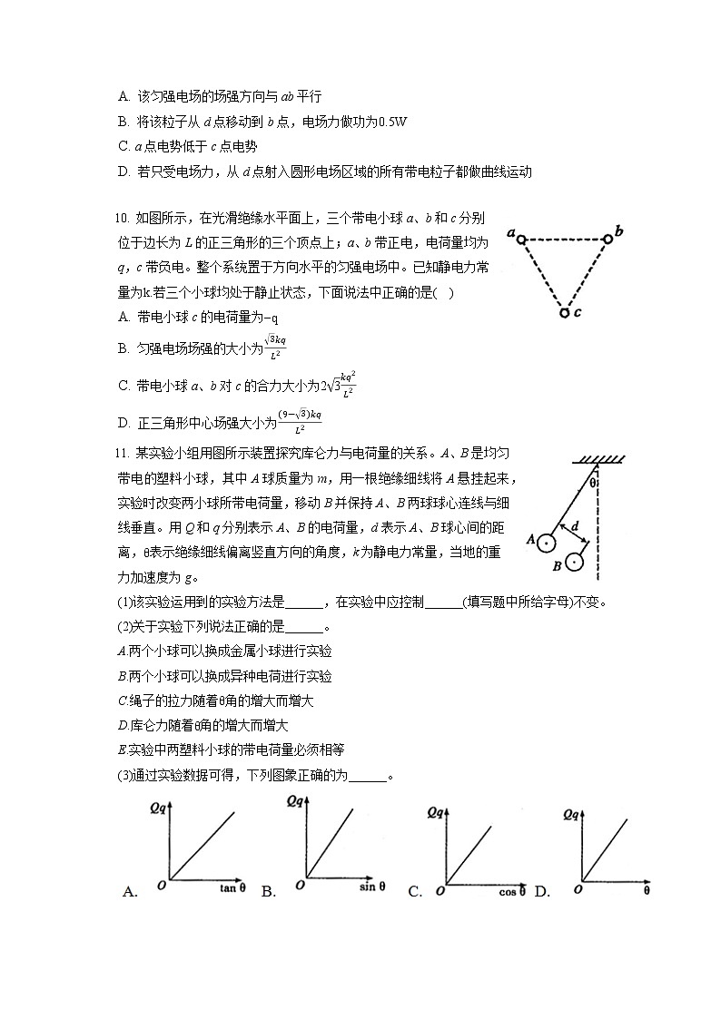 2021-2022学年安徽省宣城市高二（上）期末物理试卷（含答案解析）03