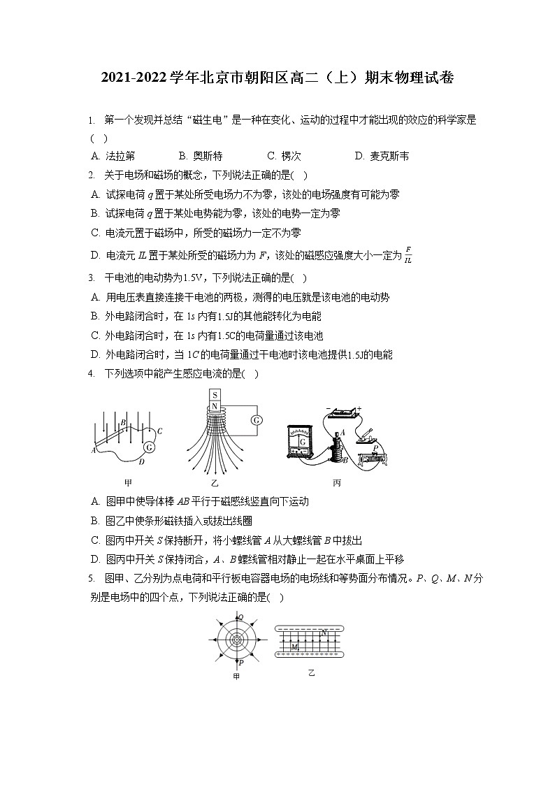 2021-2022学年北京市朝阳区高二（上）期末物理试卷（含答案解析）01