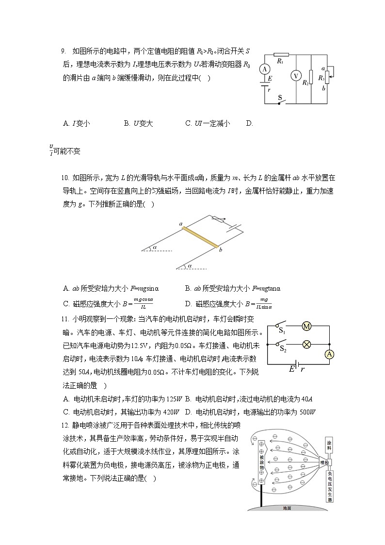 2021-2022学年北京市朝阳区高二（上）期末物理试卷（含答案解析）03