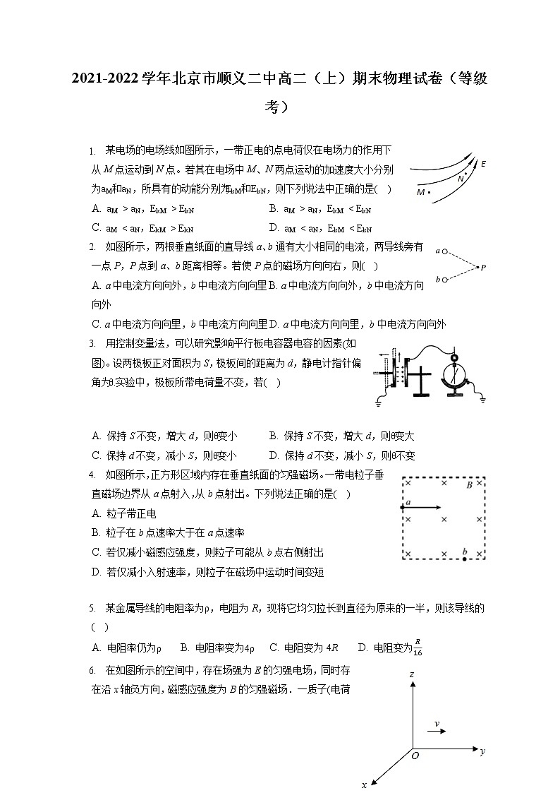 2021-2022学年北京市顺义二中高二（上）期末物理试卷（等级考）（含答案解析）第1页